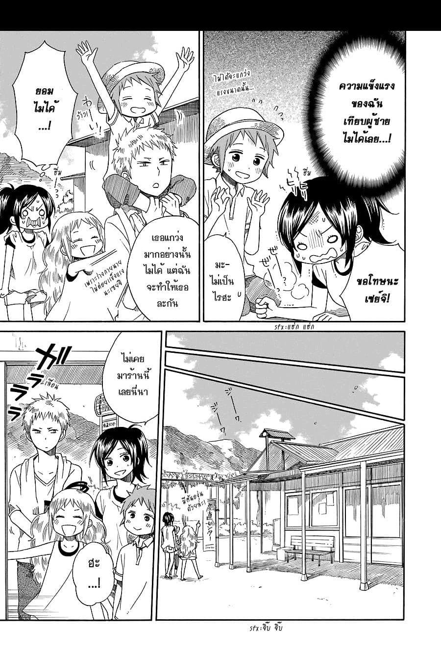 Hayachine! page 13