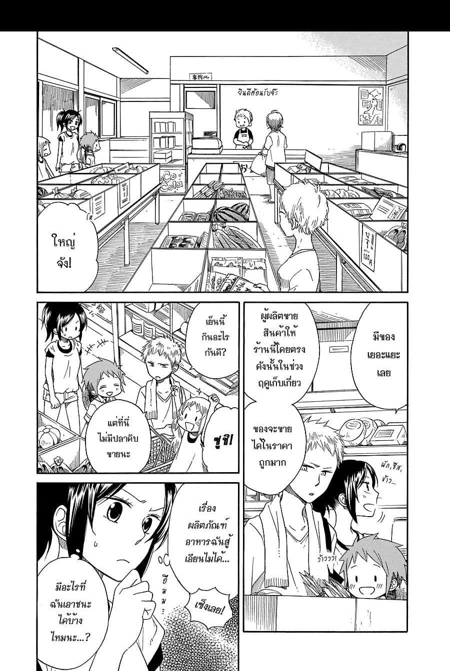 Hayachine! page 14