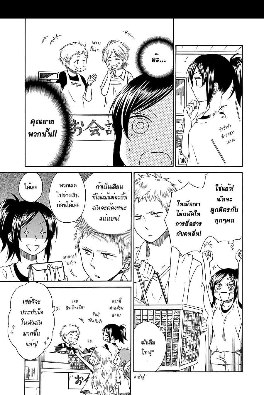 Hayachine! page 15