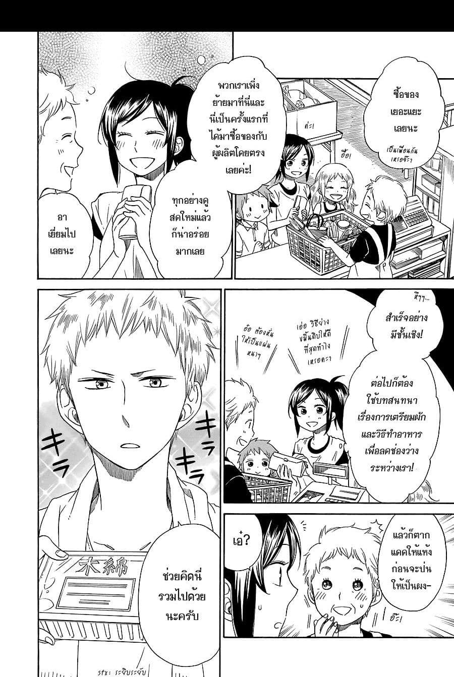 Hayachine! page 16