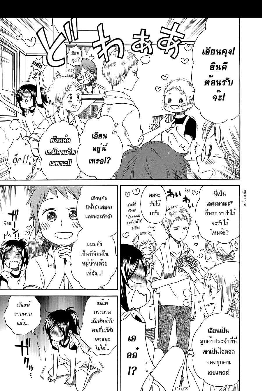 Hayachine! page 17