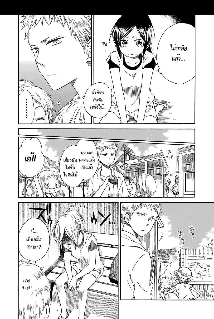 Hayachine! page 18