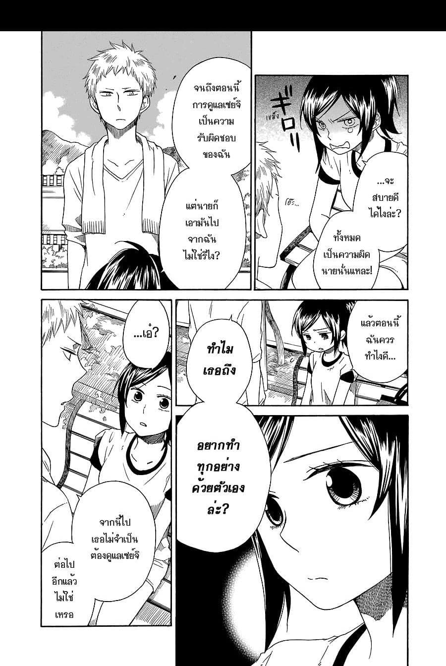 Hayachine! page 19