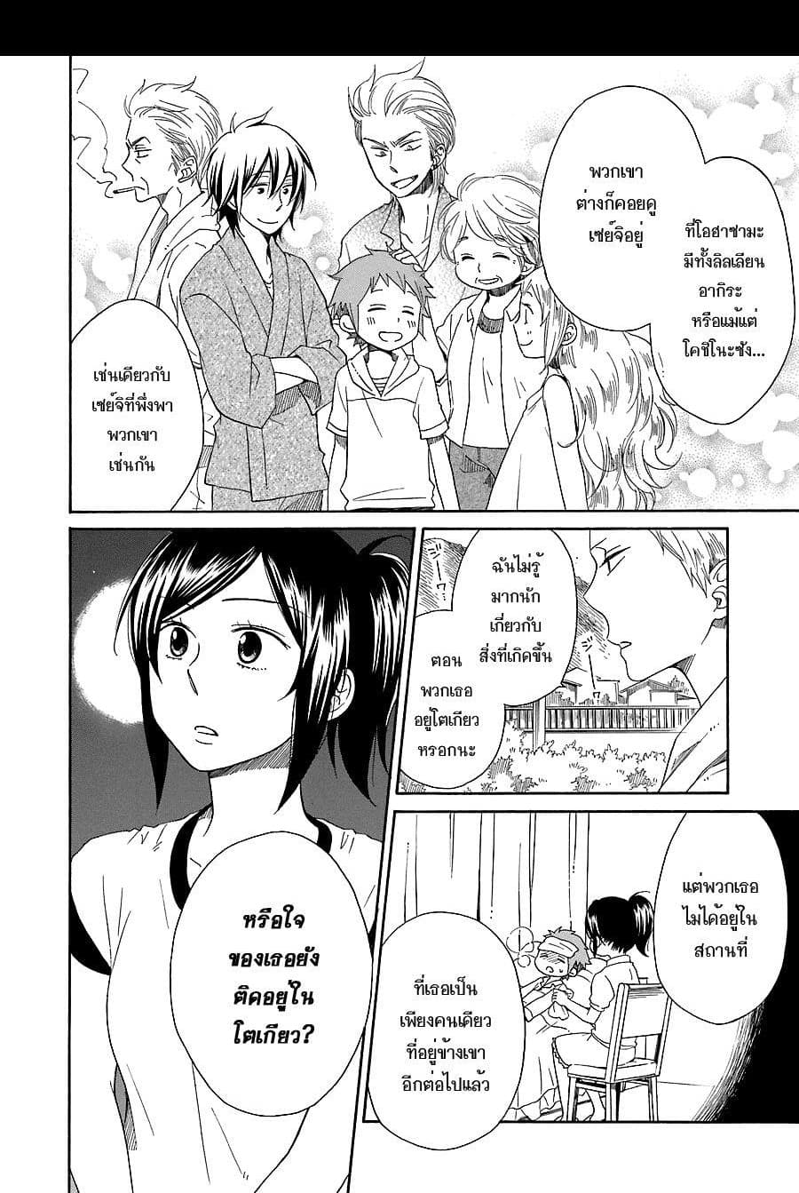 Hayachine! page 20