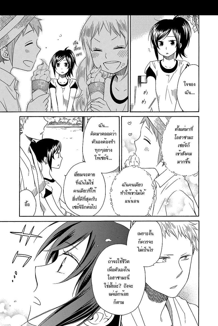 Hayachine! page 21