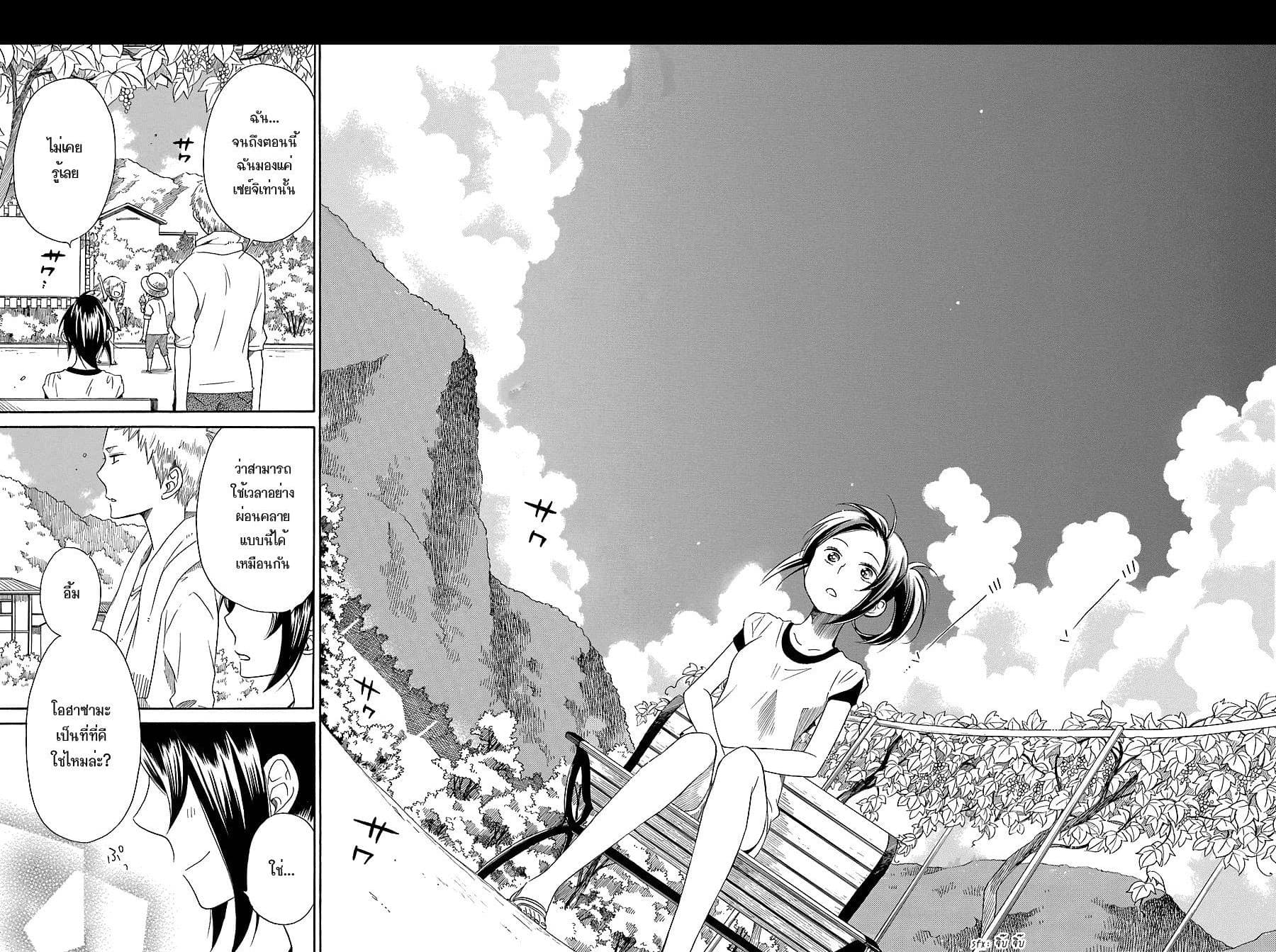 Hayachine! page 22