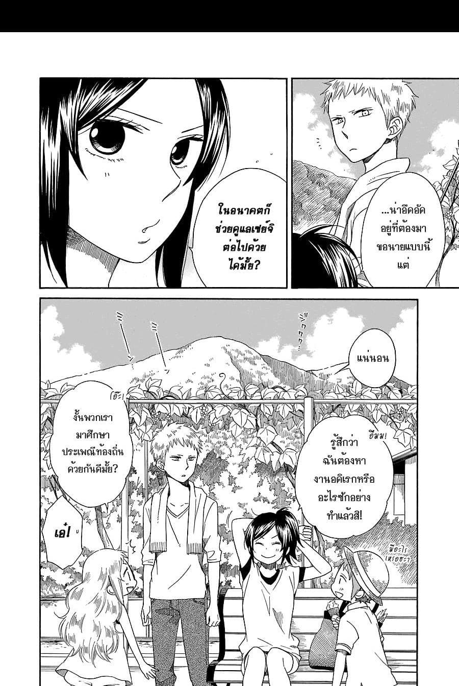 Hayachine! page 23