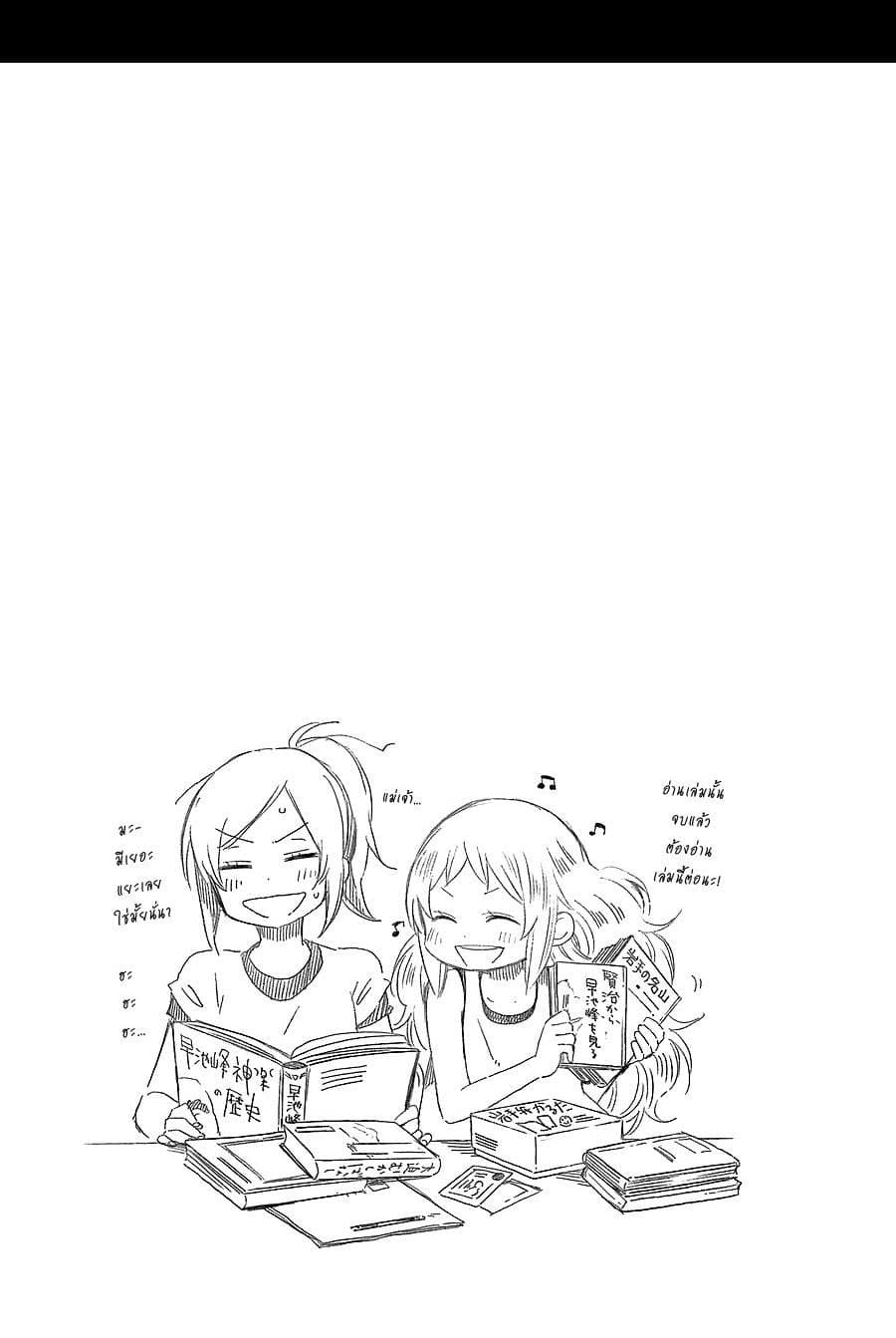 Hayachine! page 24