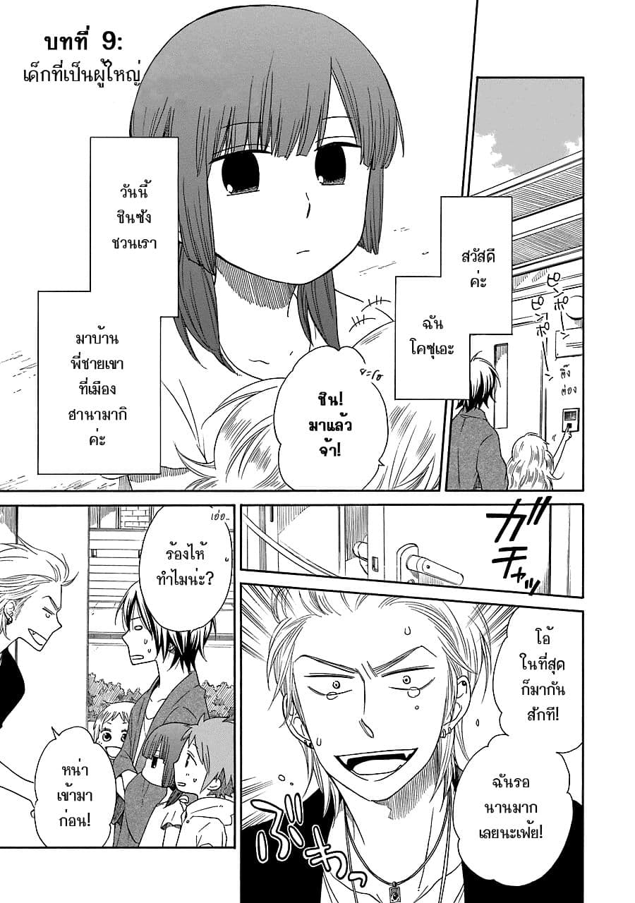 Hayachine! page 1