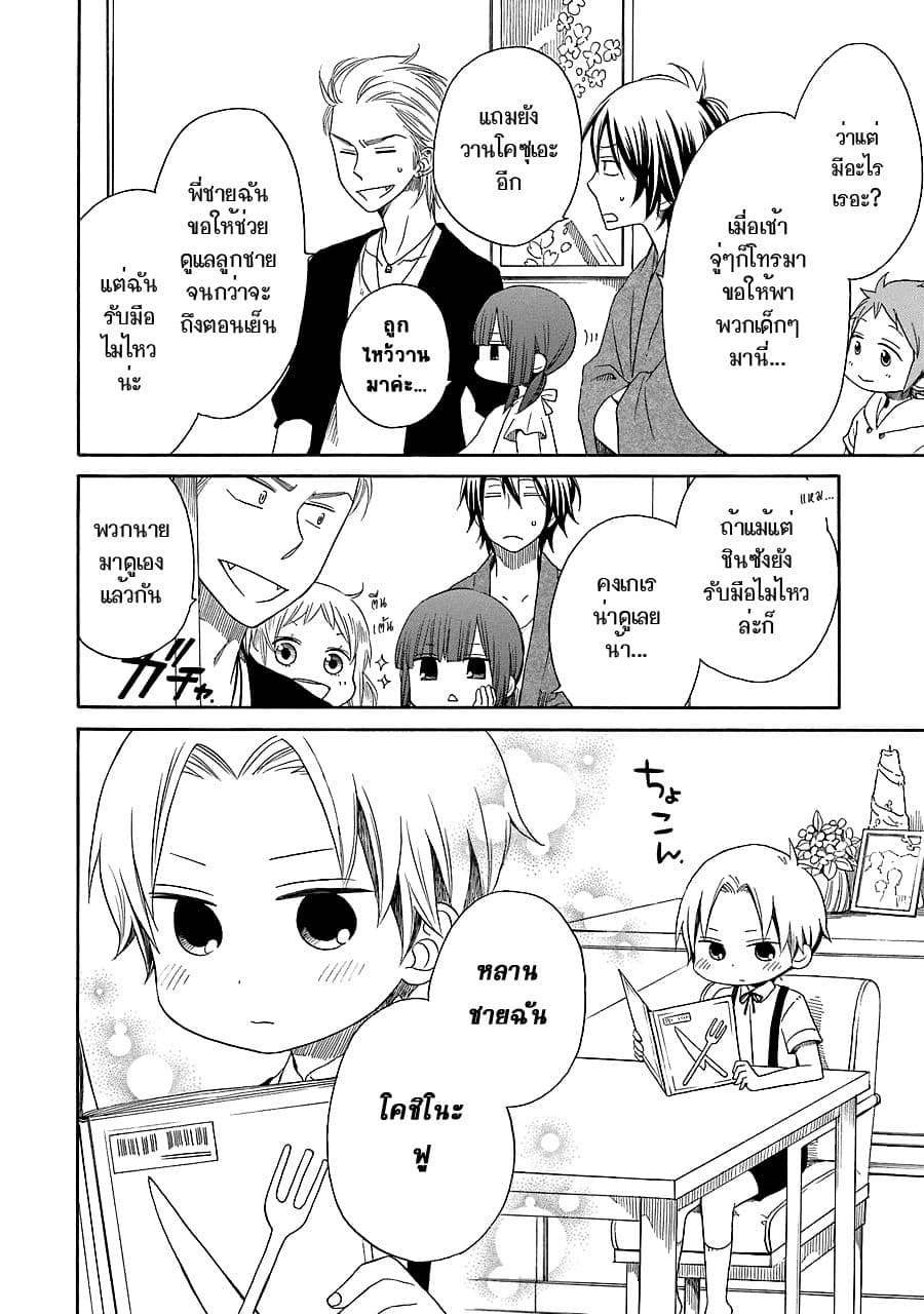 Hayachine! page 2
