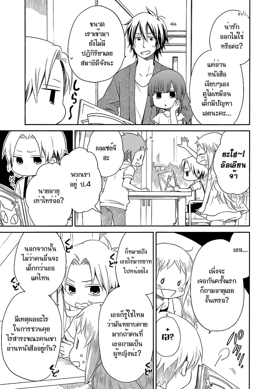 Hayachine! page 3