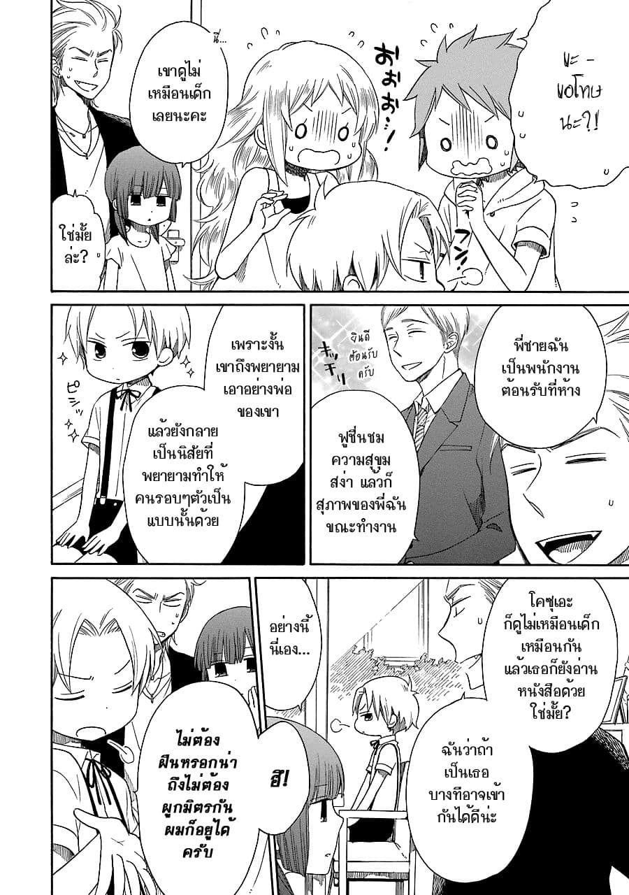 Hayachine! page 4