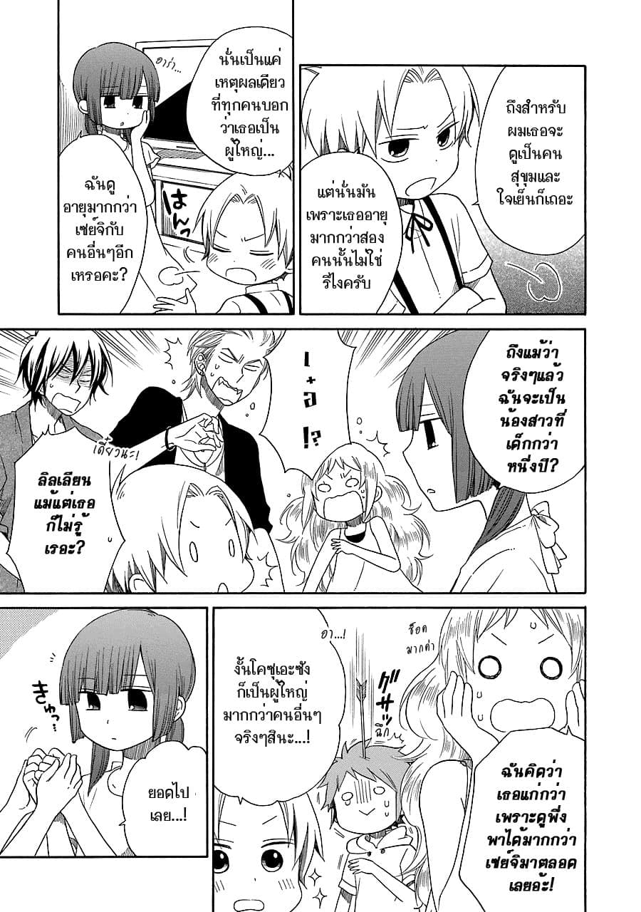 Hayachine! page 5