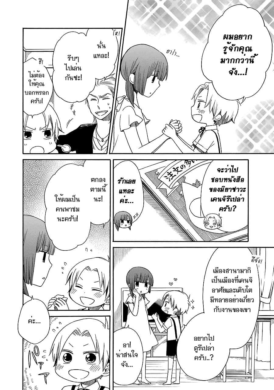 Hayachine! page 6