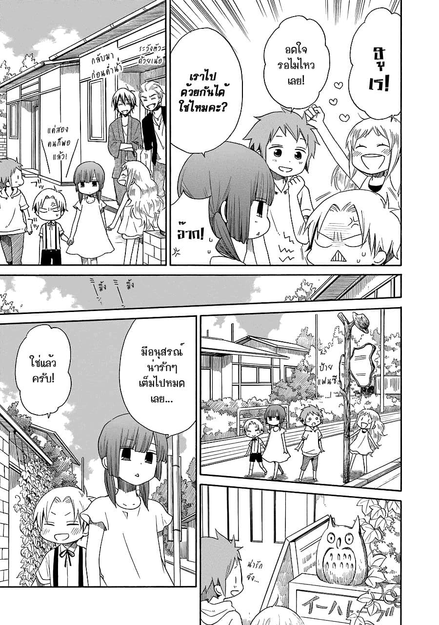 Hayachine! page 7