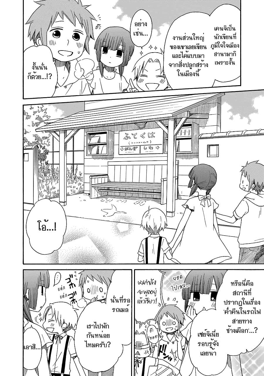 Hayachine! page 8