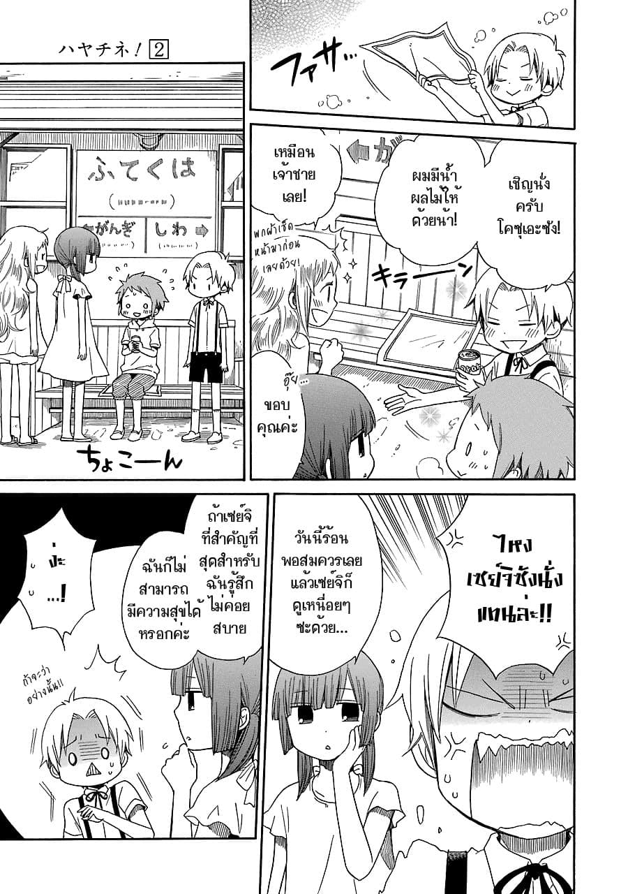 Hayachine! page 9