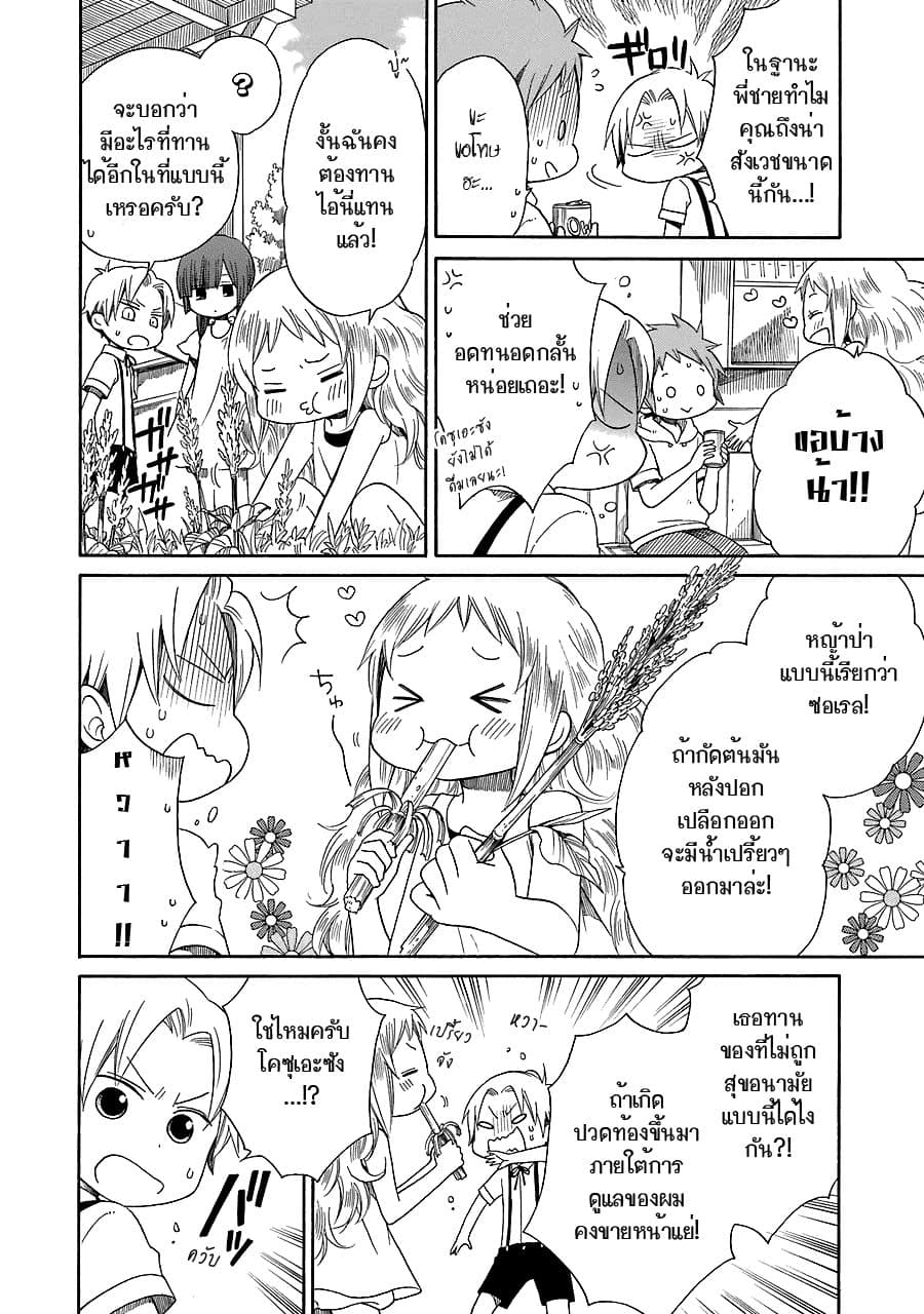 Hayachine! page 10