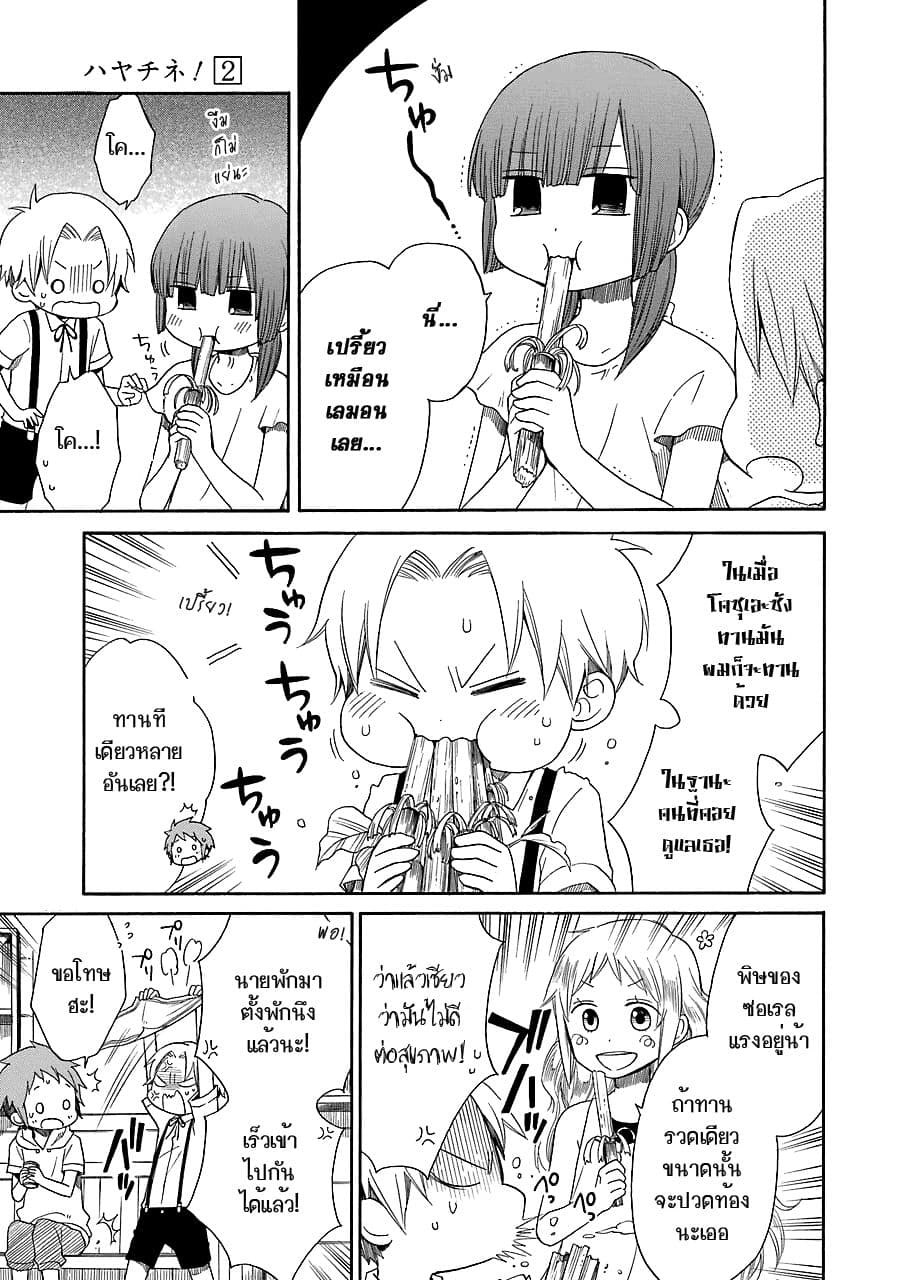 Hayachine! page 11