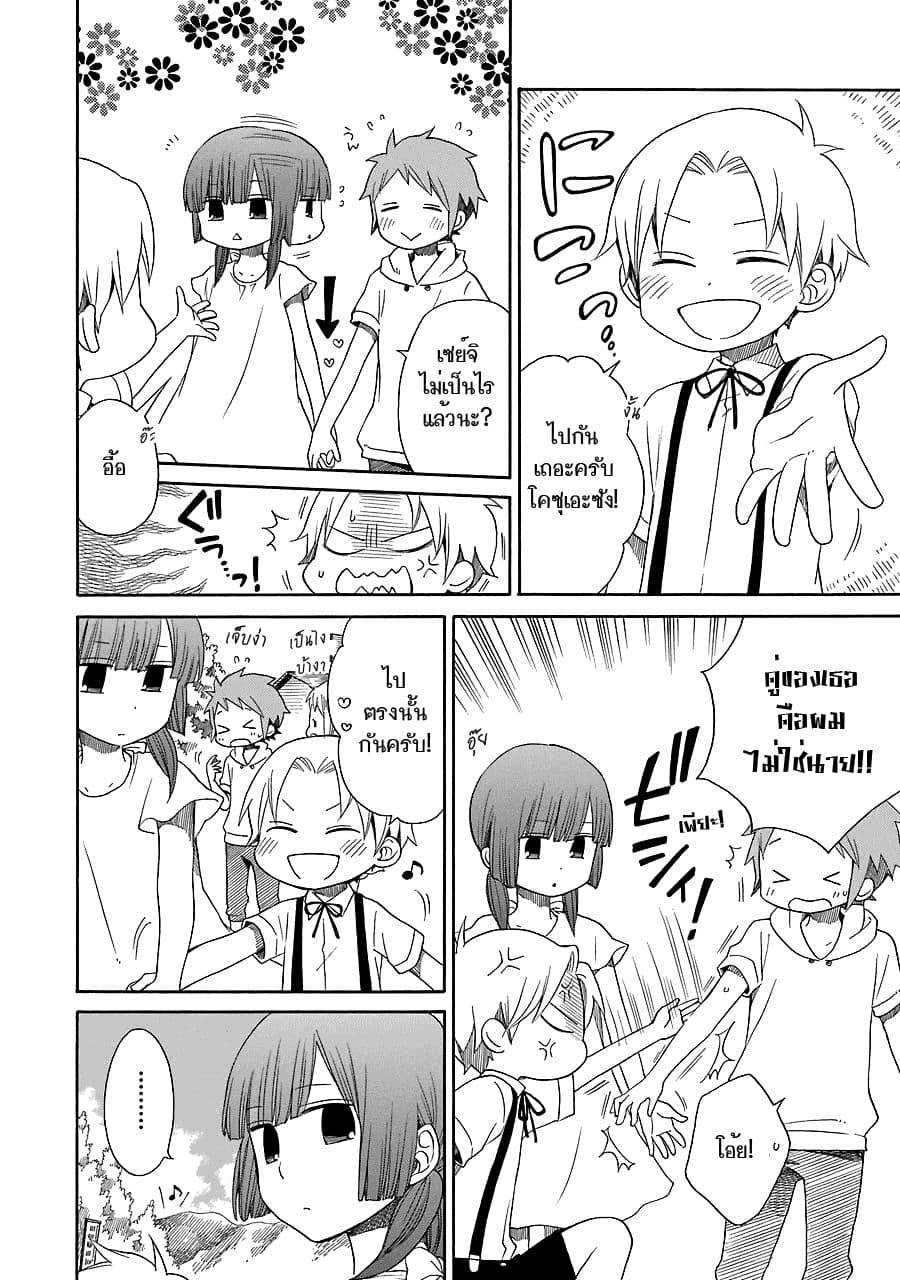 Hayachine! page 12