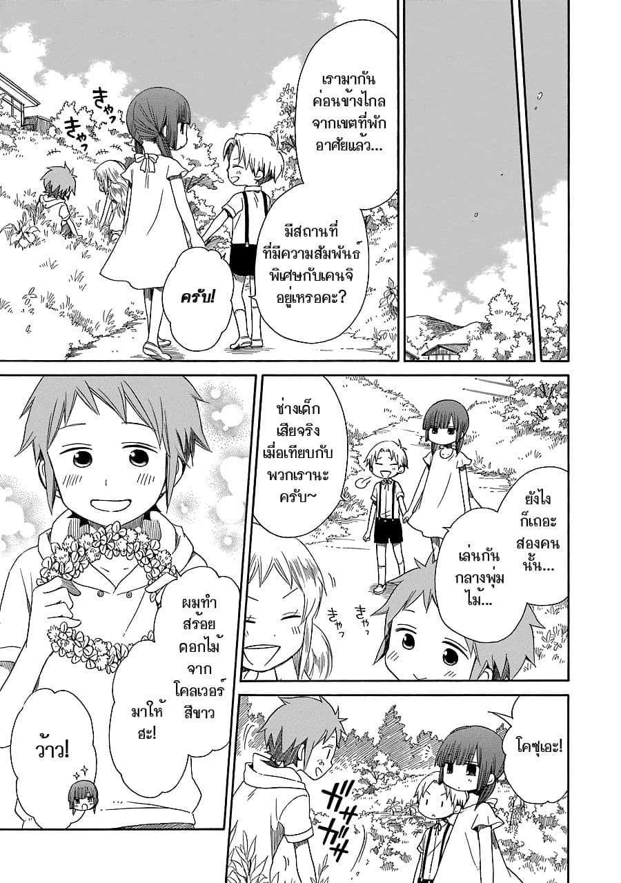 Hayachine! page 13
