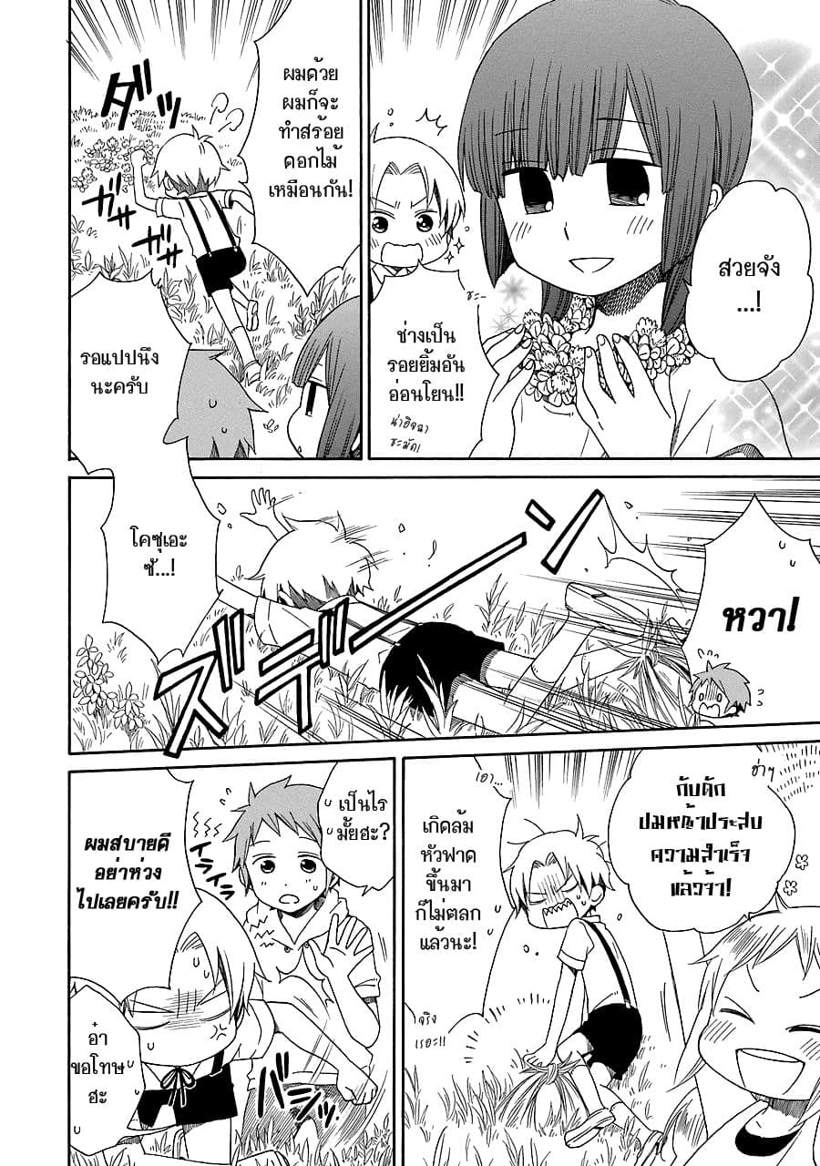 Hayachine! page 14