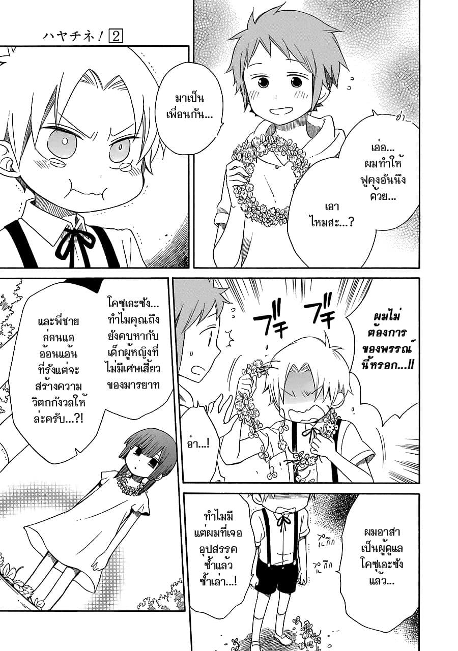 Hayachine! page 15
