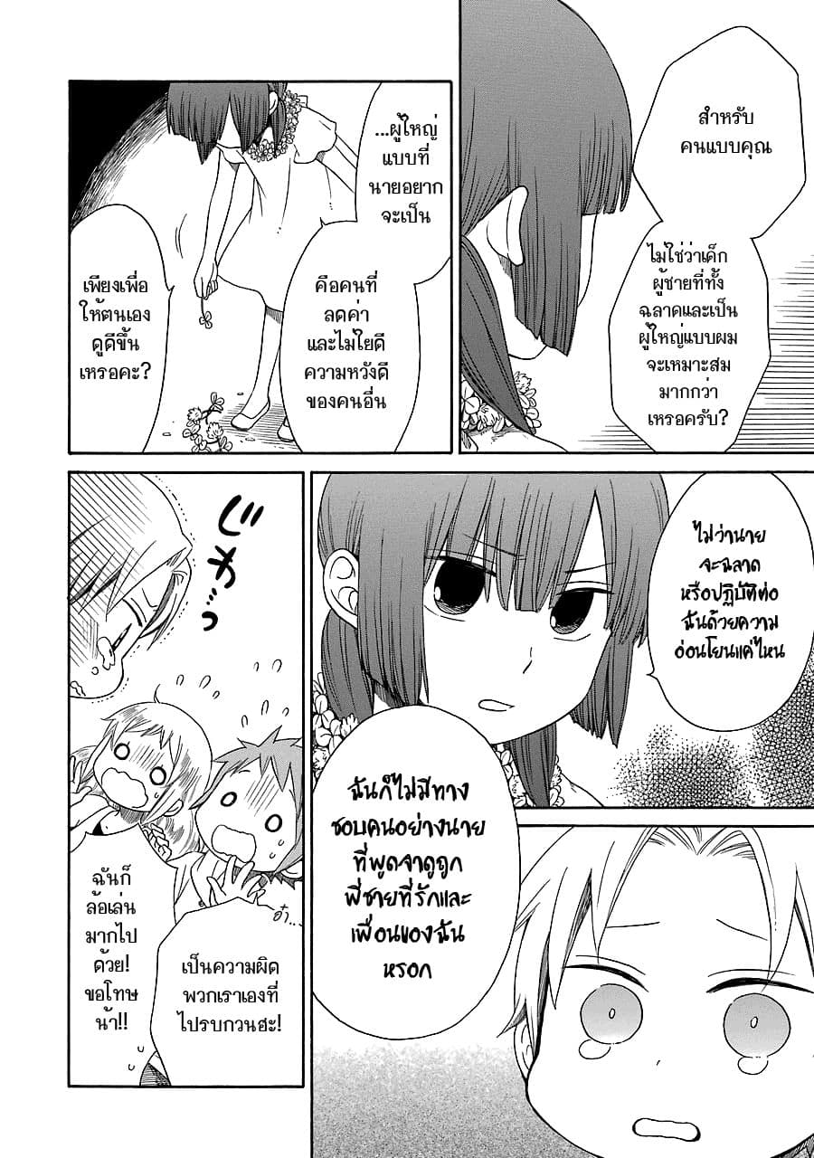 Hayachine! page 16