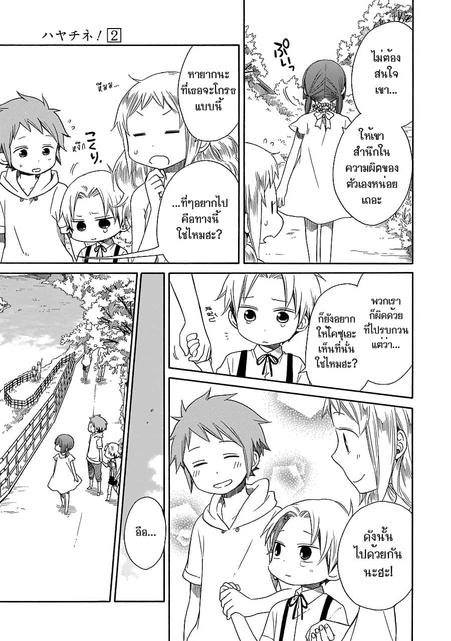 Hayachine! page 17