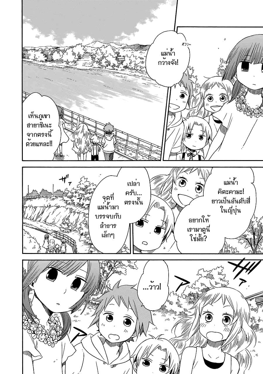 Hayachine! page 18