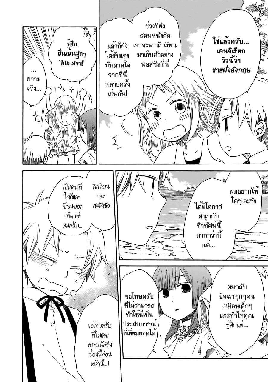 Hayachine! page 20