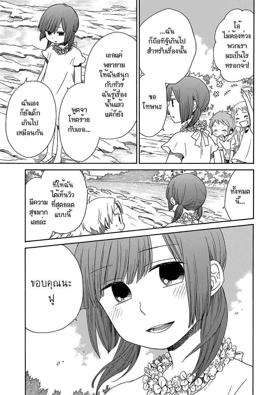 Hayachine! page 21