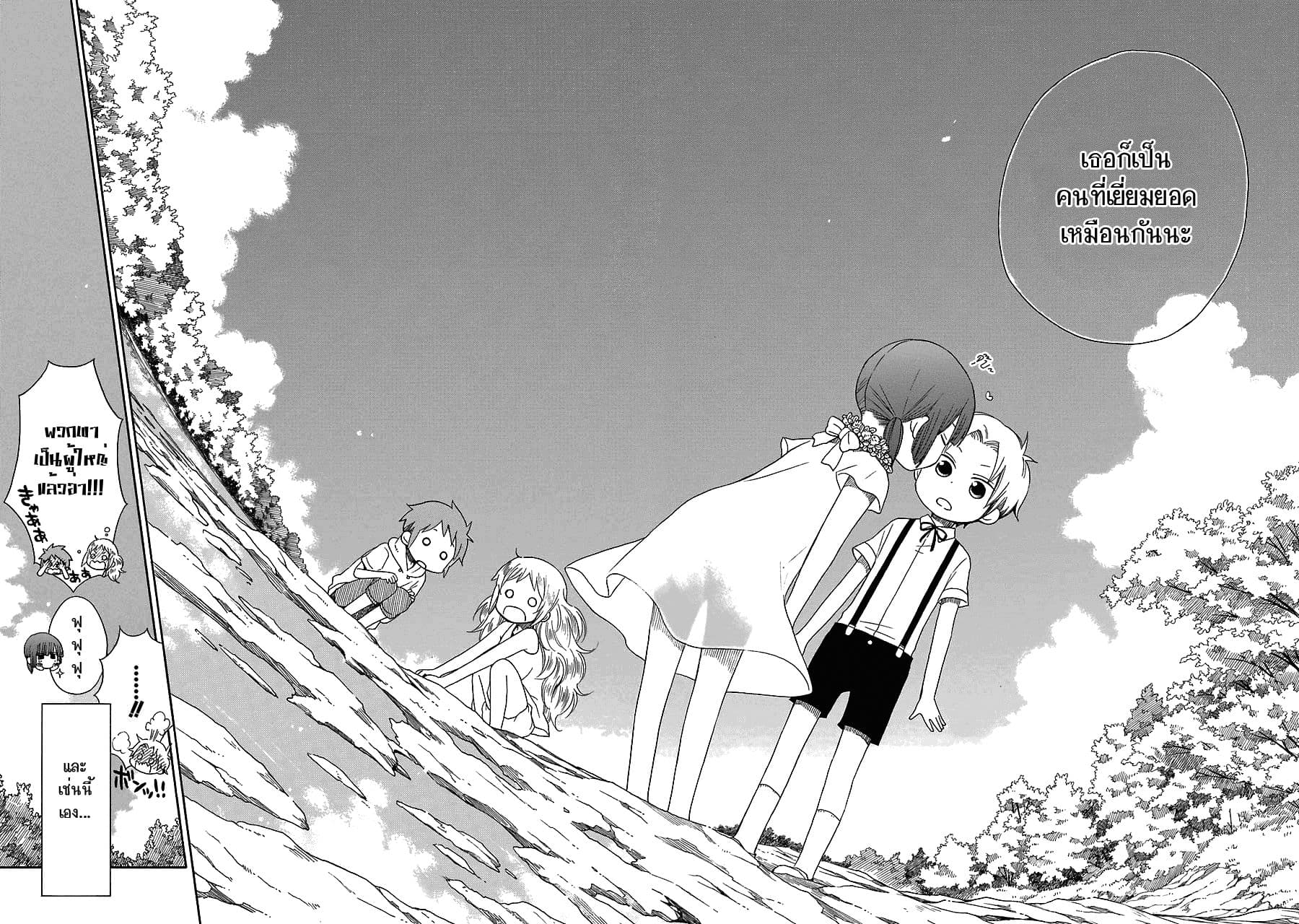 Hayachine! page 22