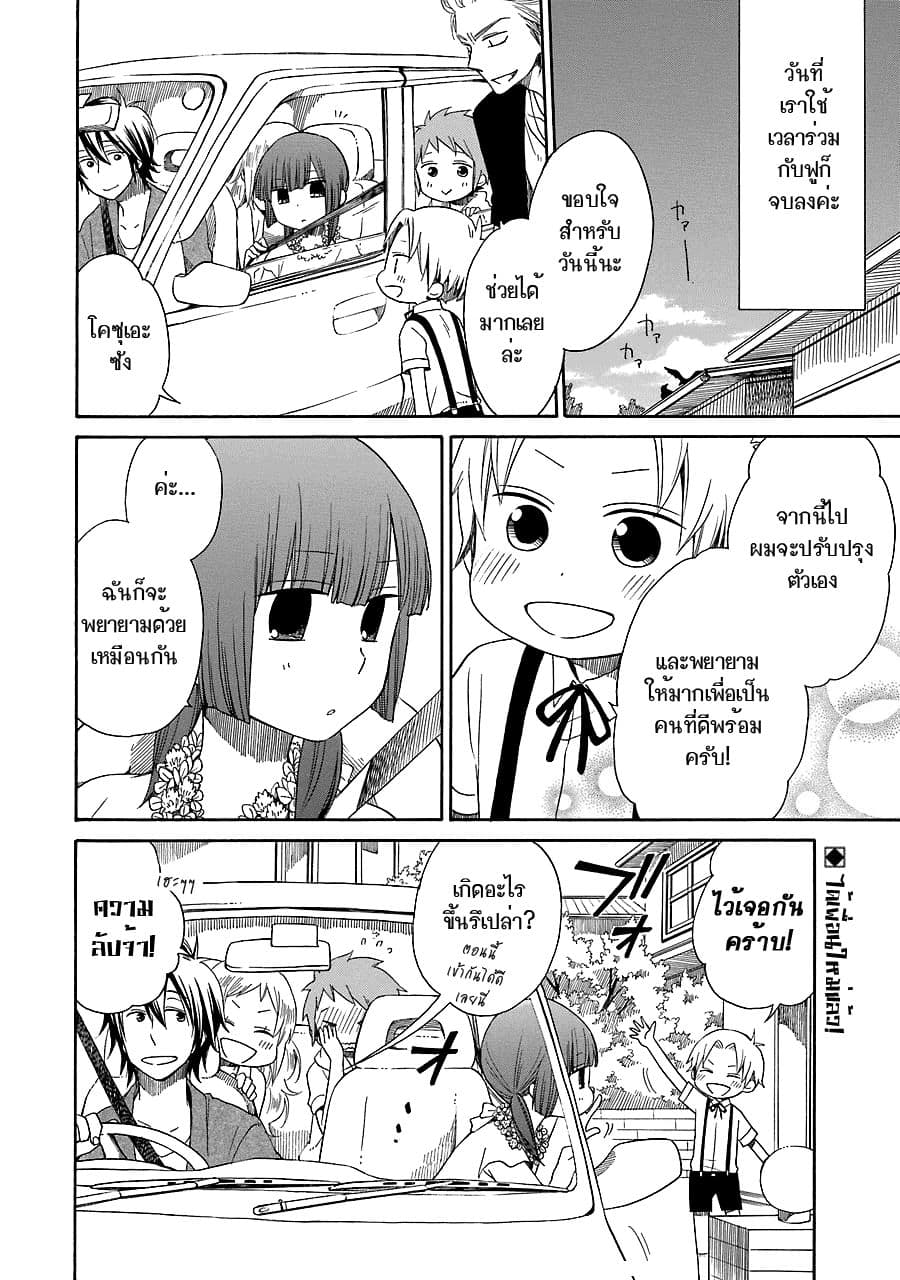 Hayachine! page 23