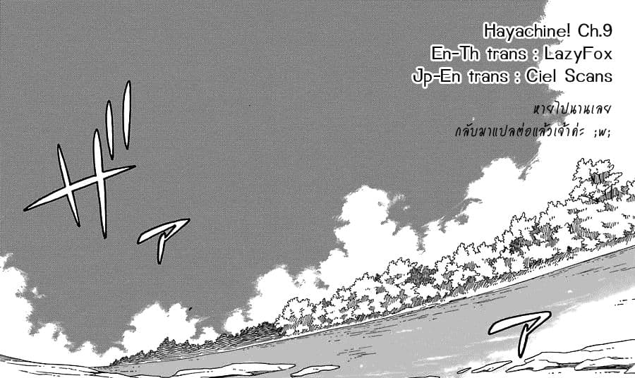 Hayachine! page 26