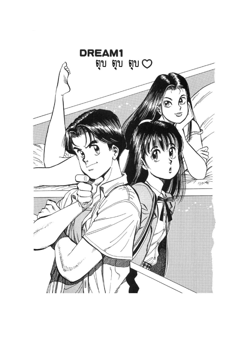 Hayaku Okite yo! page 4