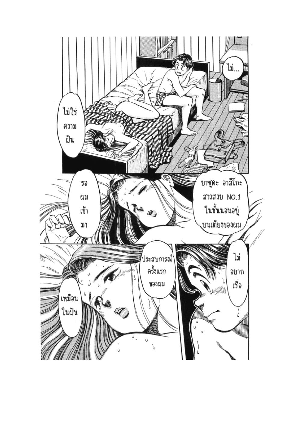Hayaku Okite yo! page 6