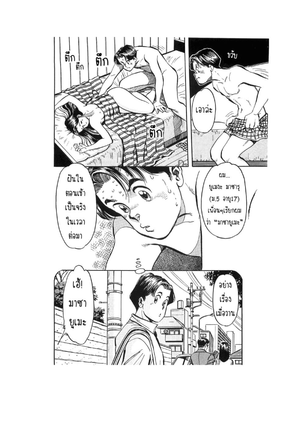 Hayaku Okite yo! page 7