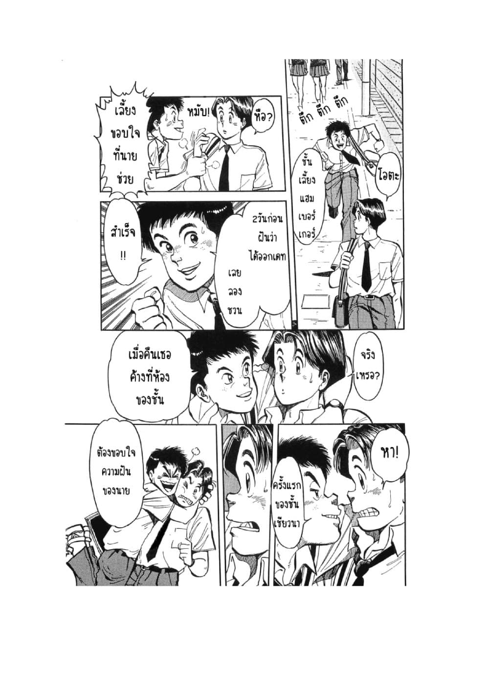 Hayaku Okite yo! page 8