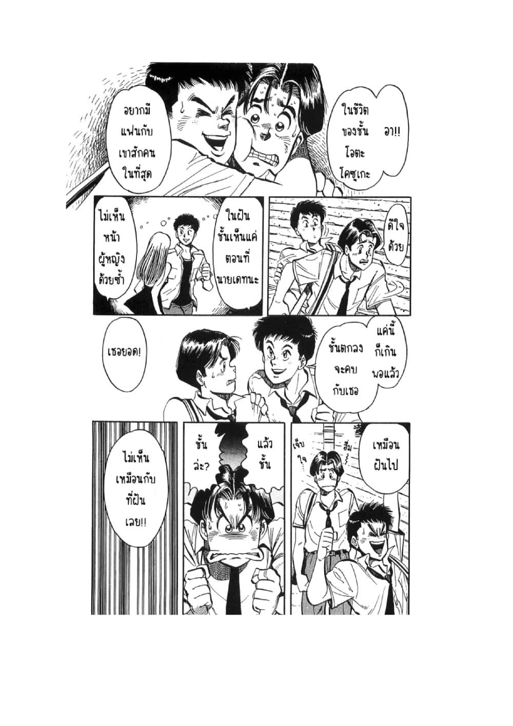 Hayaku Okite yo! page 9