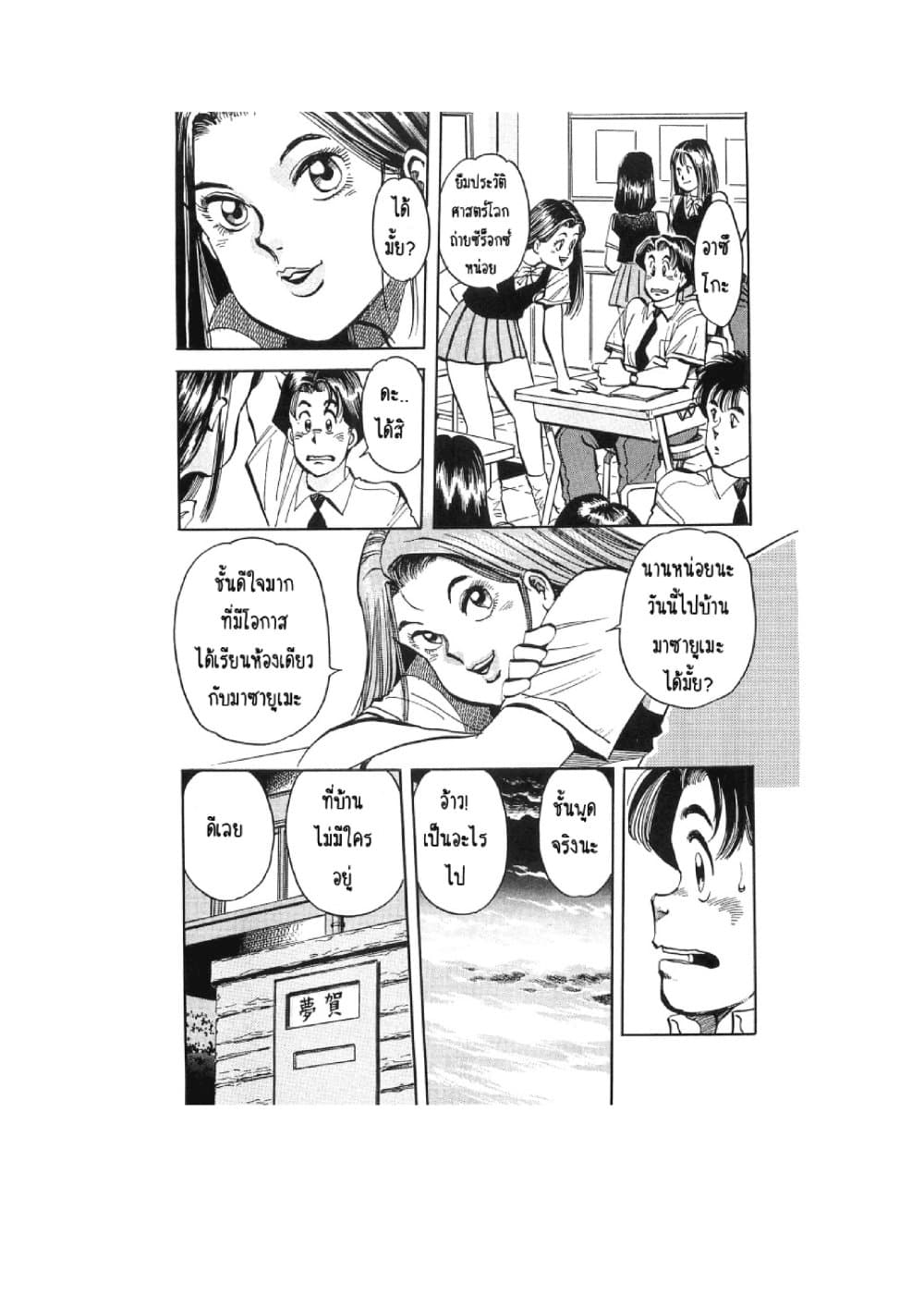Hayaku Okite yo! page 12