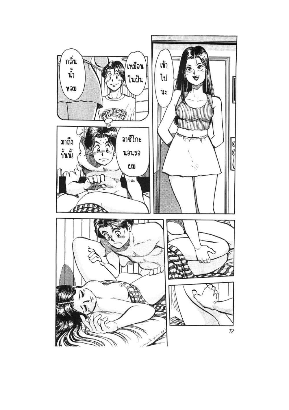 Hayaku Okite yo! page 13