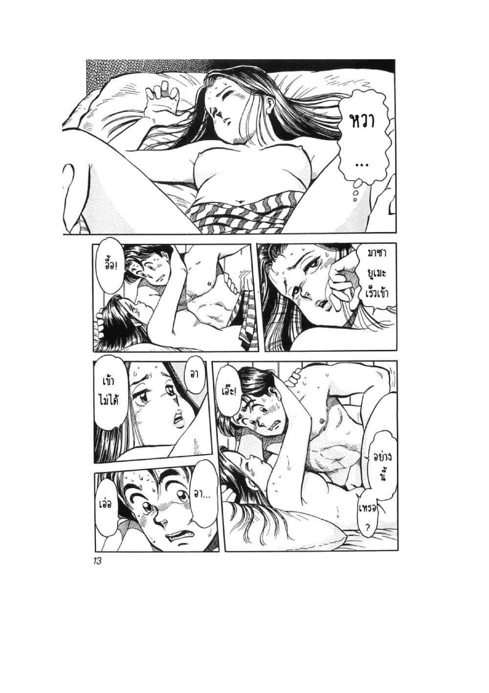 Hayaku Okite yo! page 14