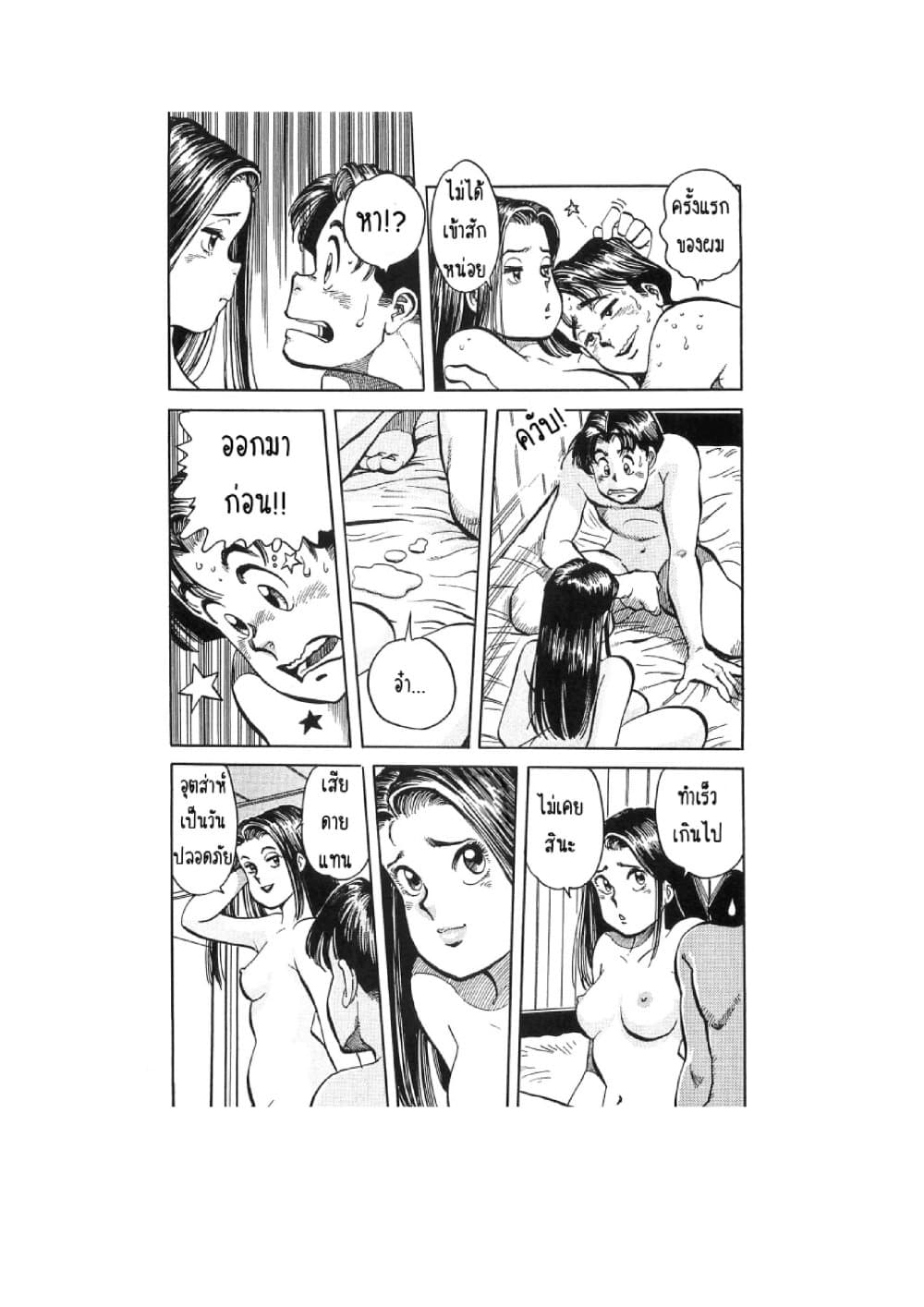 Hayaku Okite yo! page 16