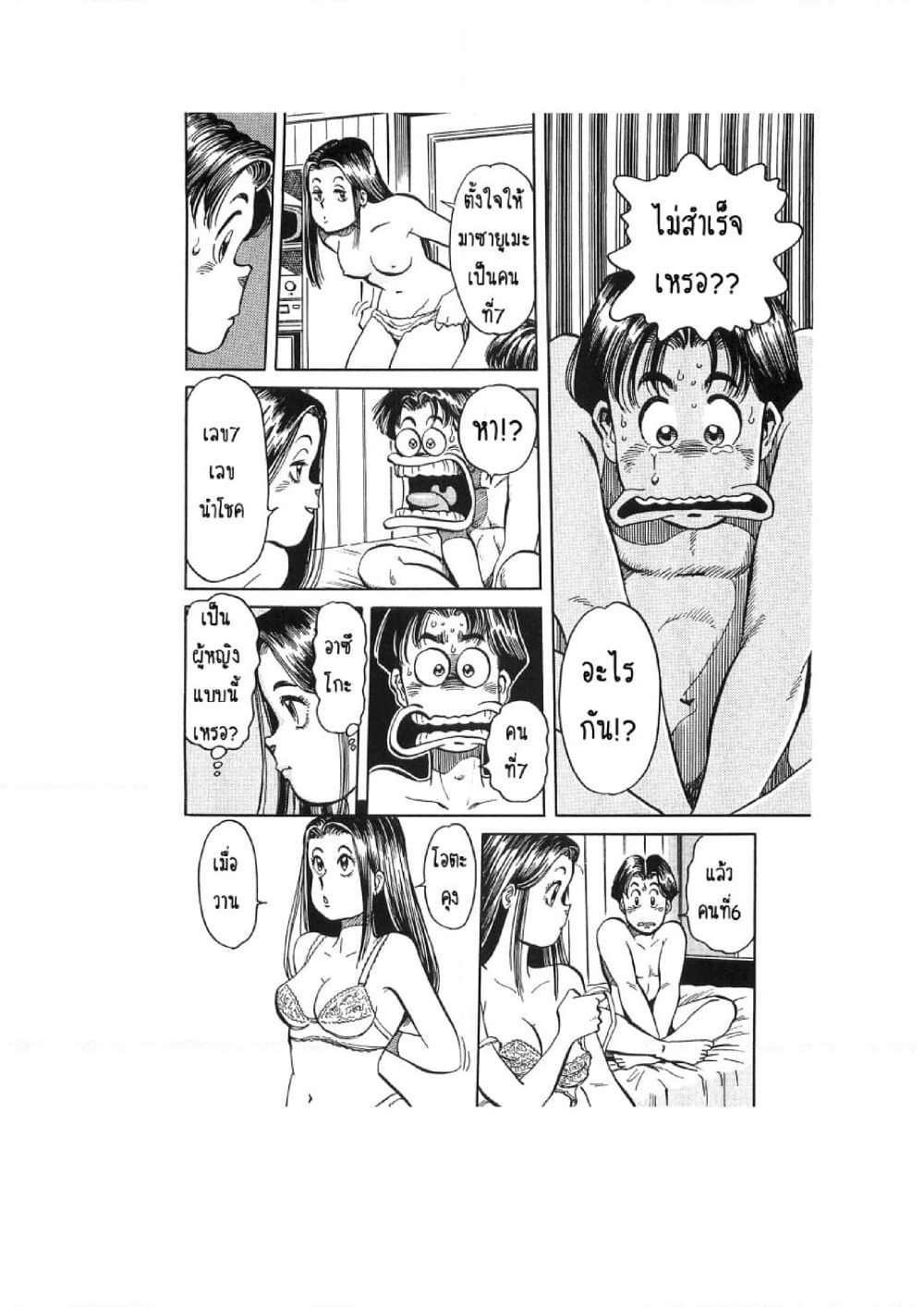 Hayaku Okite yo! page 17