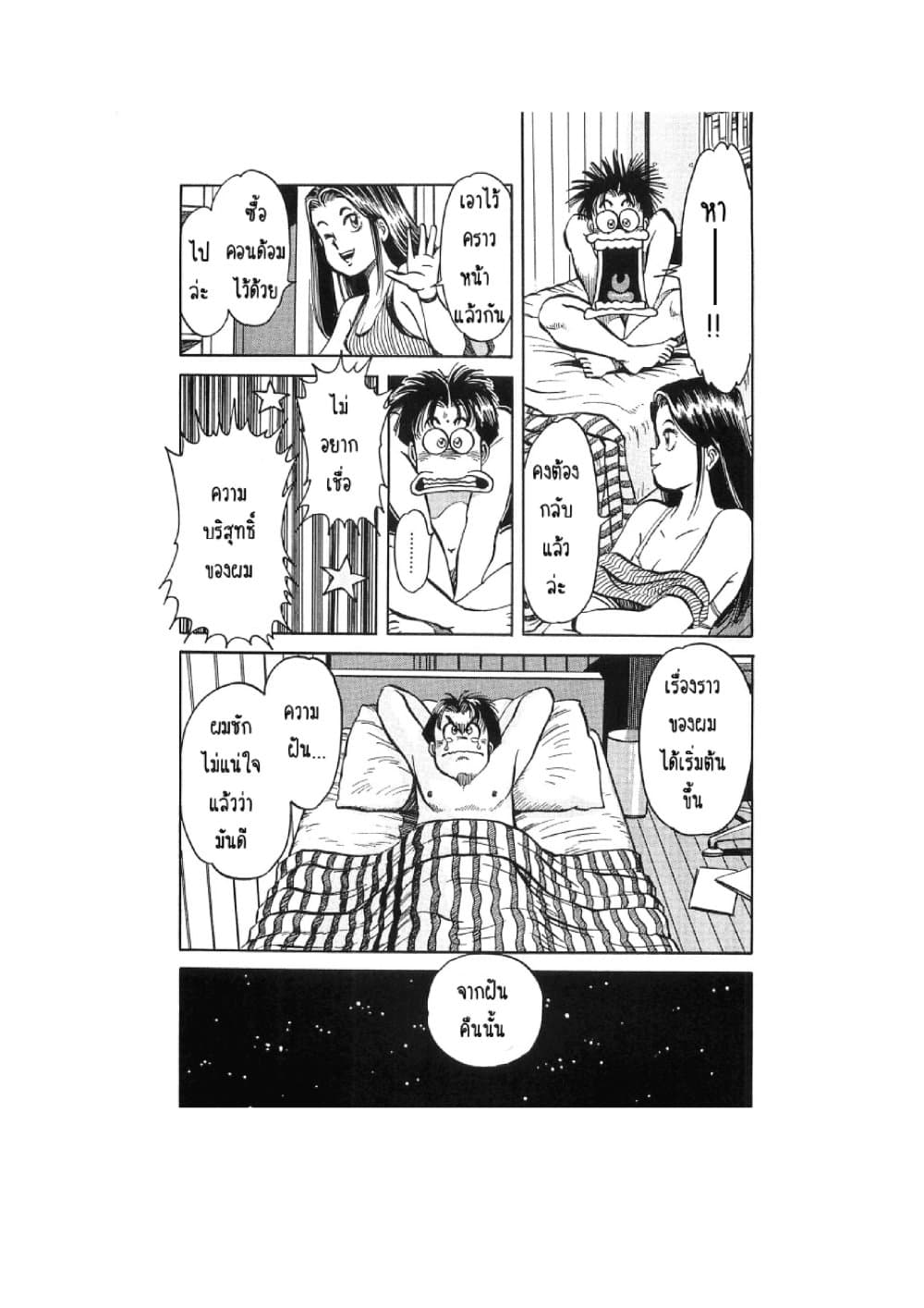 Hayaku Okite yo! page 18