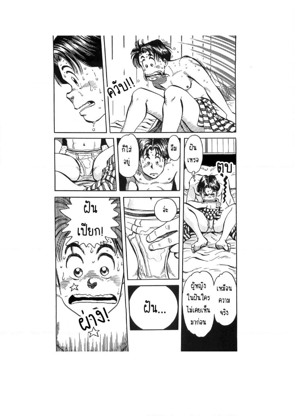 Hayaku Okite yo! page 25
