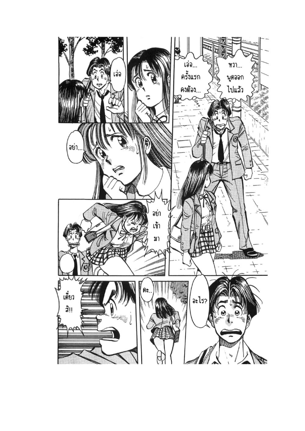 Hayaku Okite yo! page 33