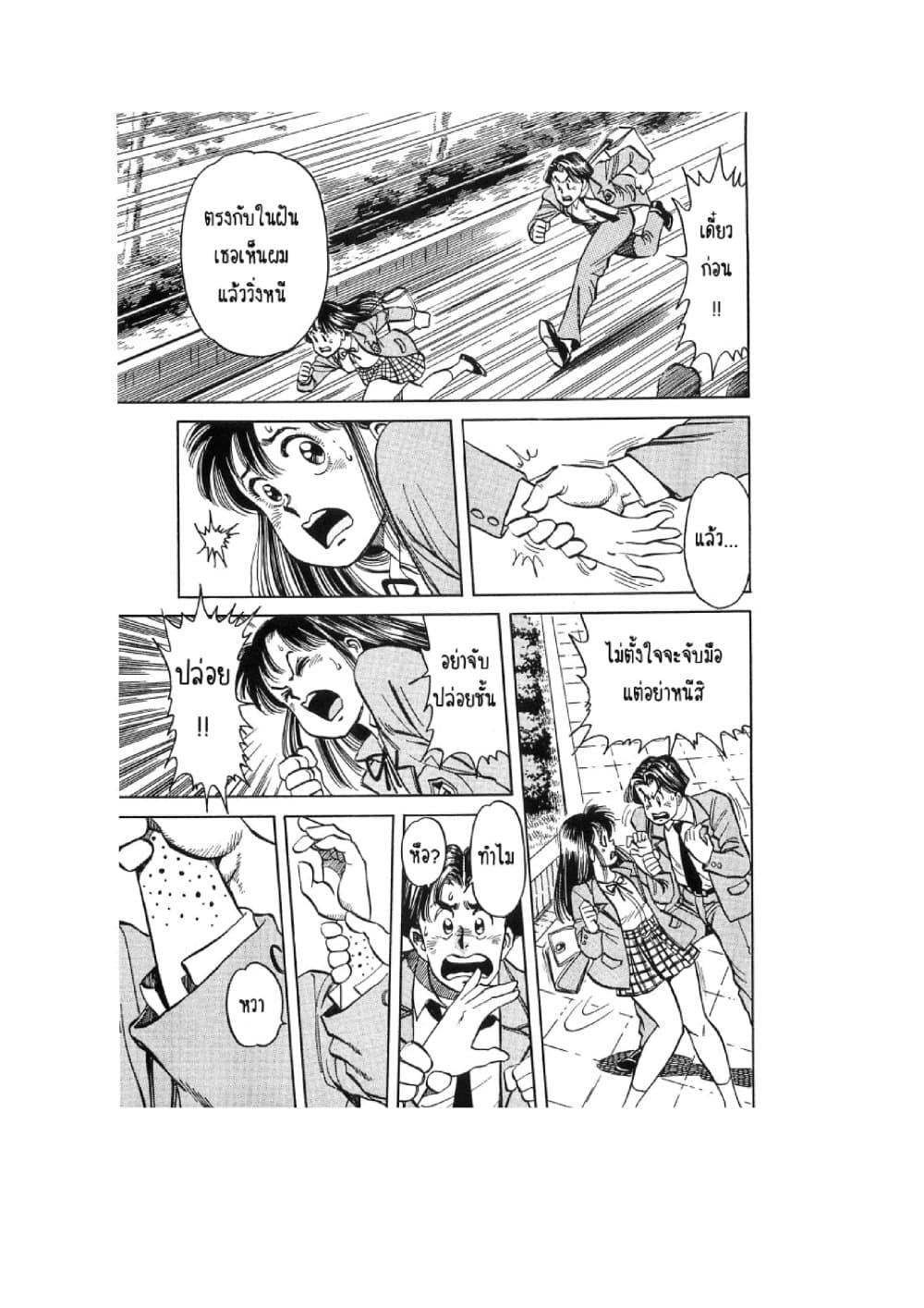 Hayaku Okite yo! page 34