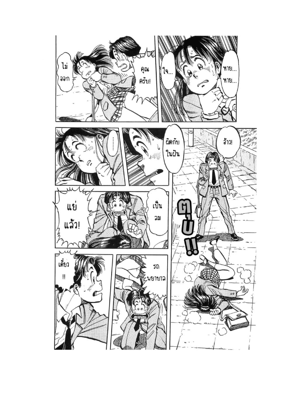 Hayaku Okite yo! page 35